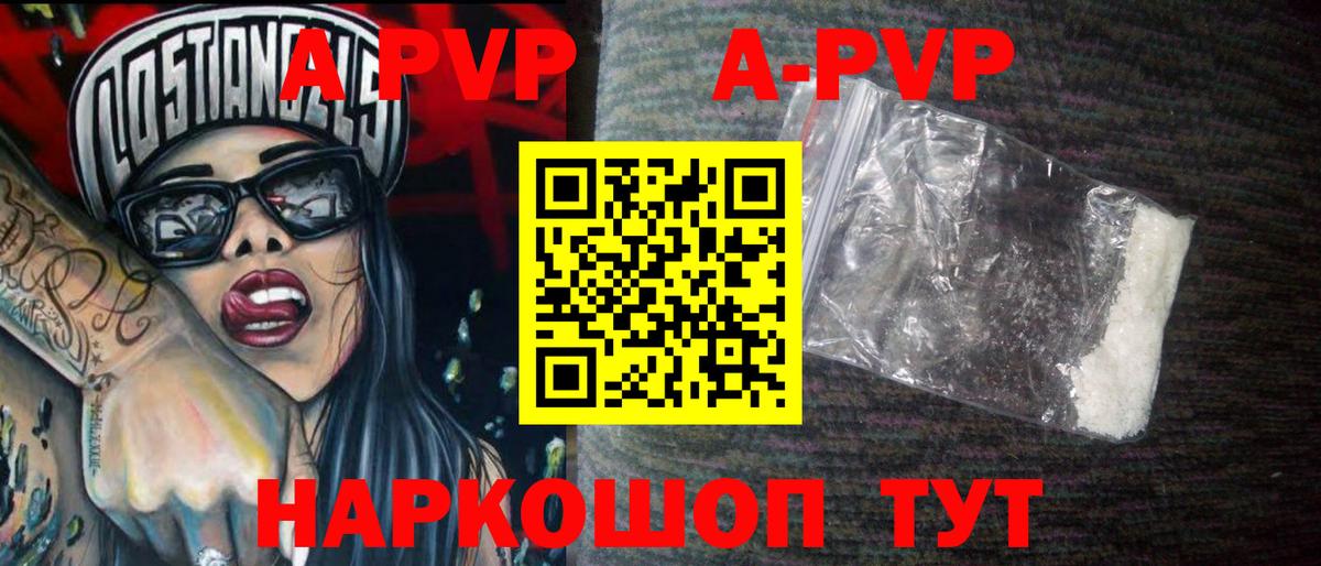 A PVP VHQ Вышний Волочёк