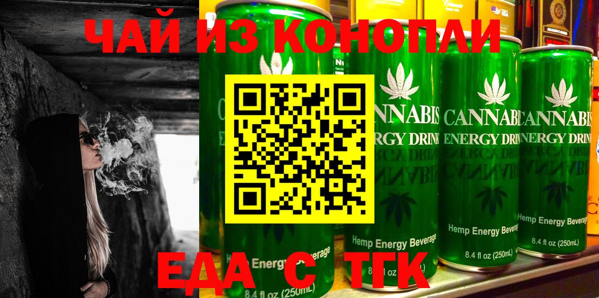 Cannafood конопля Вышний Волочёк