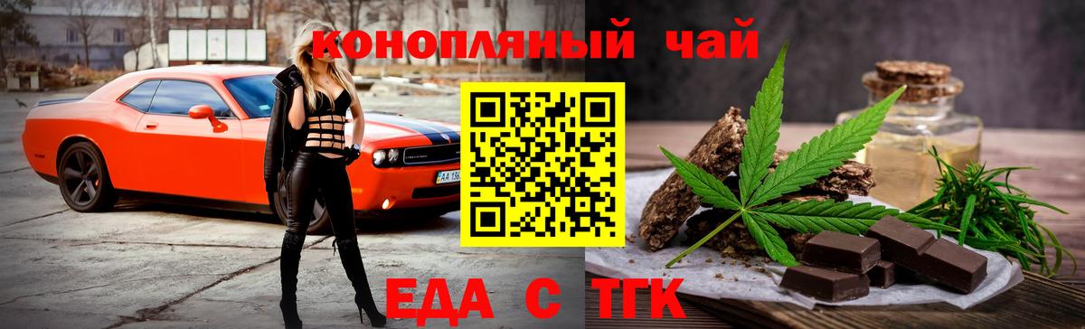 Еда ТГК конопля  Вход с VPN  Вышний Волочёк 