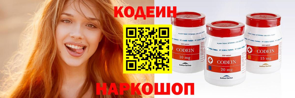 Кодеиновый сироп Lean Purple Drank Вышний Волочёк