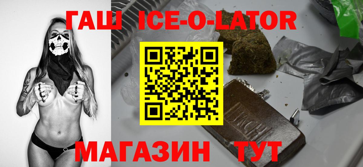 ГАШ индика сатива  Вход с VPN  Гашиш Ice-O-Lator  Вышний Волочёк 