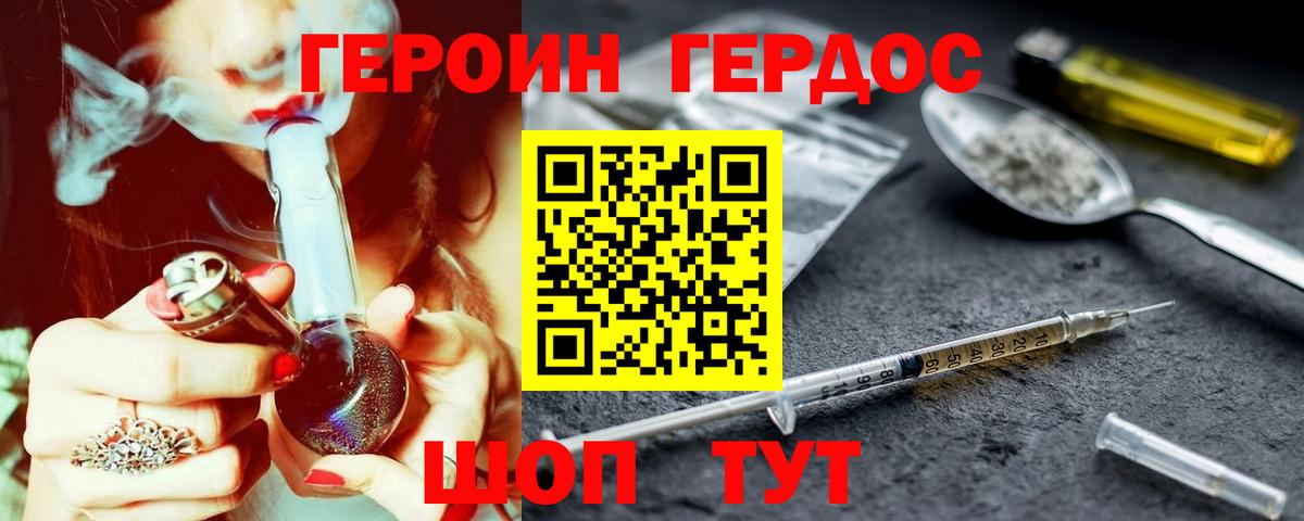 ГЕРОИН Heroin Вышний Волочёк