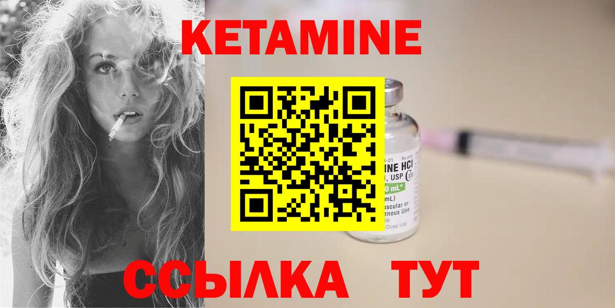 Кетамин VHQ Вышний Волочёк