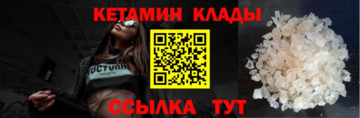 Кетамин VHQ  Вход с VPN  Вышний Волочёк  Кетамин ketamine 