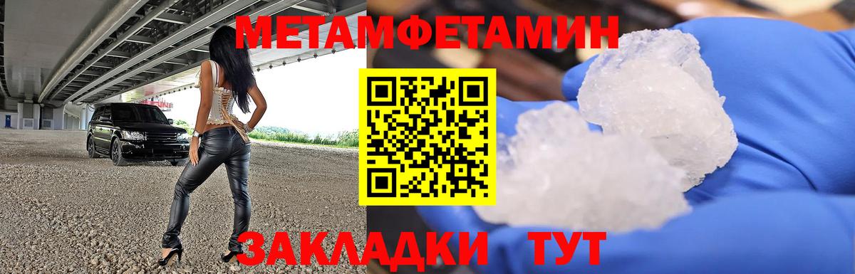 МЕТАМФЕТАМИН мет  Вход с VPN  Вышний Волочёк 